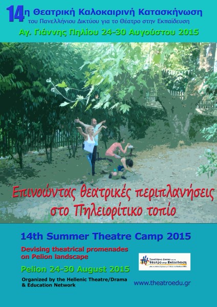 2015 14η Θεατρική Καλοκαιρινή Κατασκήνωση - Πήλιο